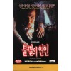 불멸의 연인