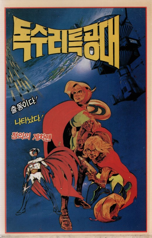 독수리 특공대