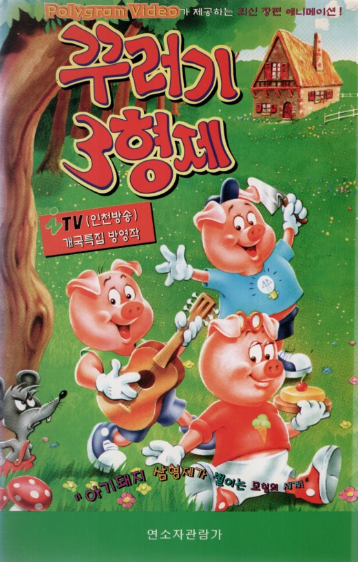 꾸러기 3형제