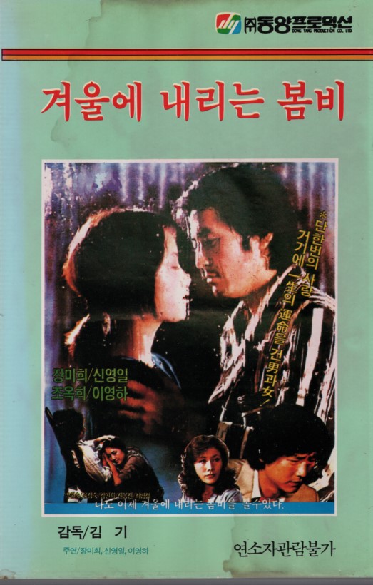 겨울에 내리는 봄비