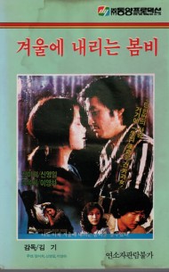 겨울에 내리는 봄비