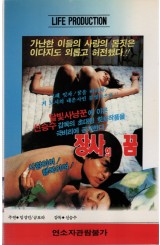 장사의 꿈