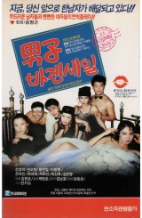 남자 바겐세일