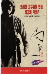 고수