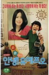 안녕! 유에프오