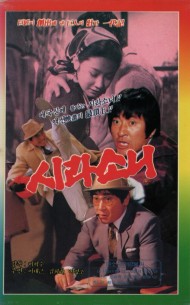 시라소니