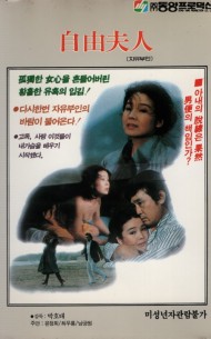 자유부인