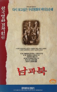 남 과 북