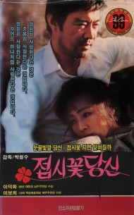 접시꽃 당신