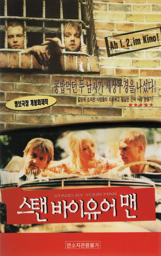 스탠 바이 유어 맨