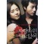 사랑따윈 필요없어 (1disc)