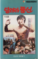달려라 풍선