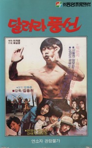 달려라 풍선