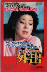 외출