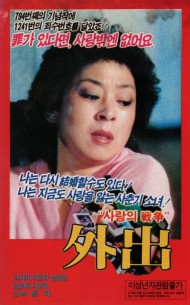 외출