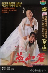 연산군