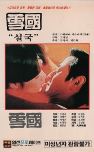 설국