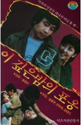 이 깊은 밤의 포옹