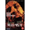 북 오브 섀도우