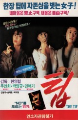 팁