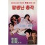 말썽난 총각