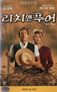 리치 앤 푸어