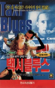 택시 블루스