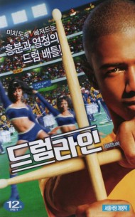 드럼라인