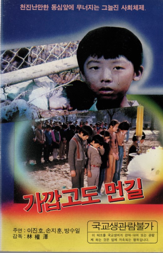 가깝고도 먼길