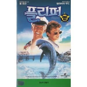 플리퍼