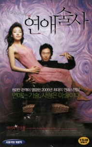 연애술사