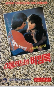 스물 하나의 비망록