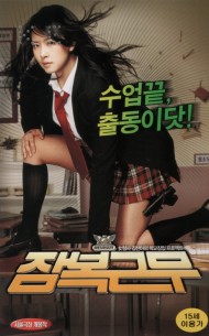 잠복근무