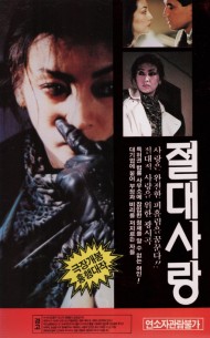 절대사랑