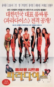 룸싸롱 시트콤 파라다이스