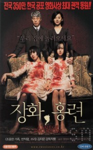장화, 홍련