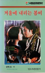 겨울에 내리는 봄비