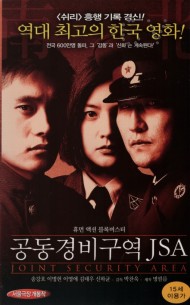 공동경비구역 JSA