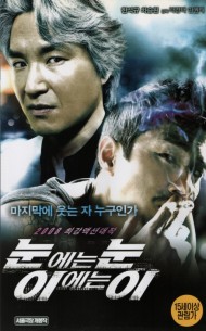 눈에는 눈 이에는 이 (재입고)