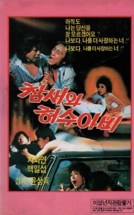 참새와 허수아비 (재입고)
