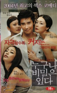 누구나 비밀은 있다