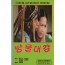 방울대감 (테이프윗면 씨링없음)