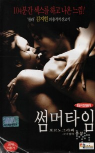 썸머타임 (표지좌측하단 훼손)