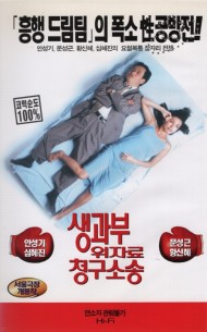 생과부 위자료 청구소송