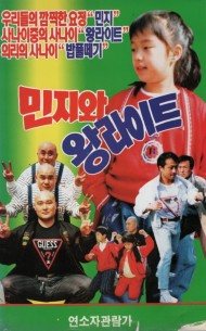 민지와 왕라이트 (재입고)