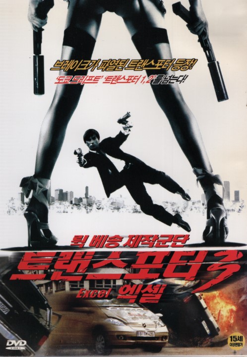 트랜스포터3 엑셀 (1disc)
