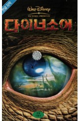다이너소어 (한글 자막)