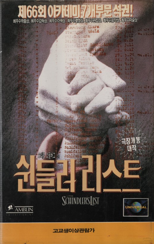 쉰들러 리스트 (상하합본)