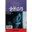 슬픈 로라