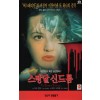 스탕달 신드롬